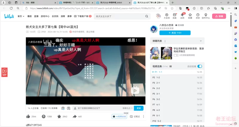 败犬女主太多了第七集【简中4K蓝光】_哔哩哔哩_bilibili 和另外 3 个页面 - 个人 - Mi.png