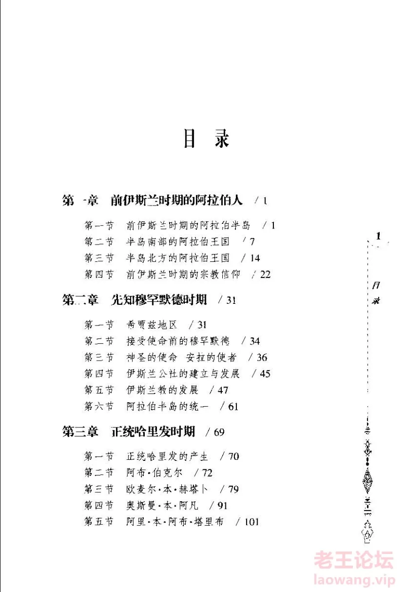 简明阿拉伯伊斯兰史_页面_009.jpg