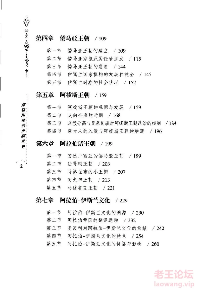 简明阿拉伯伊斯兰史_页面_010.jpg