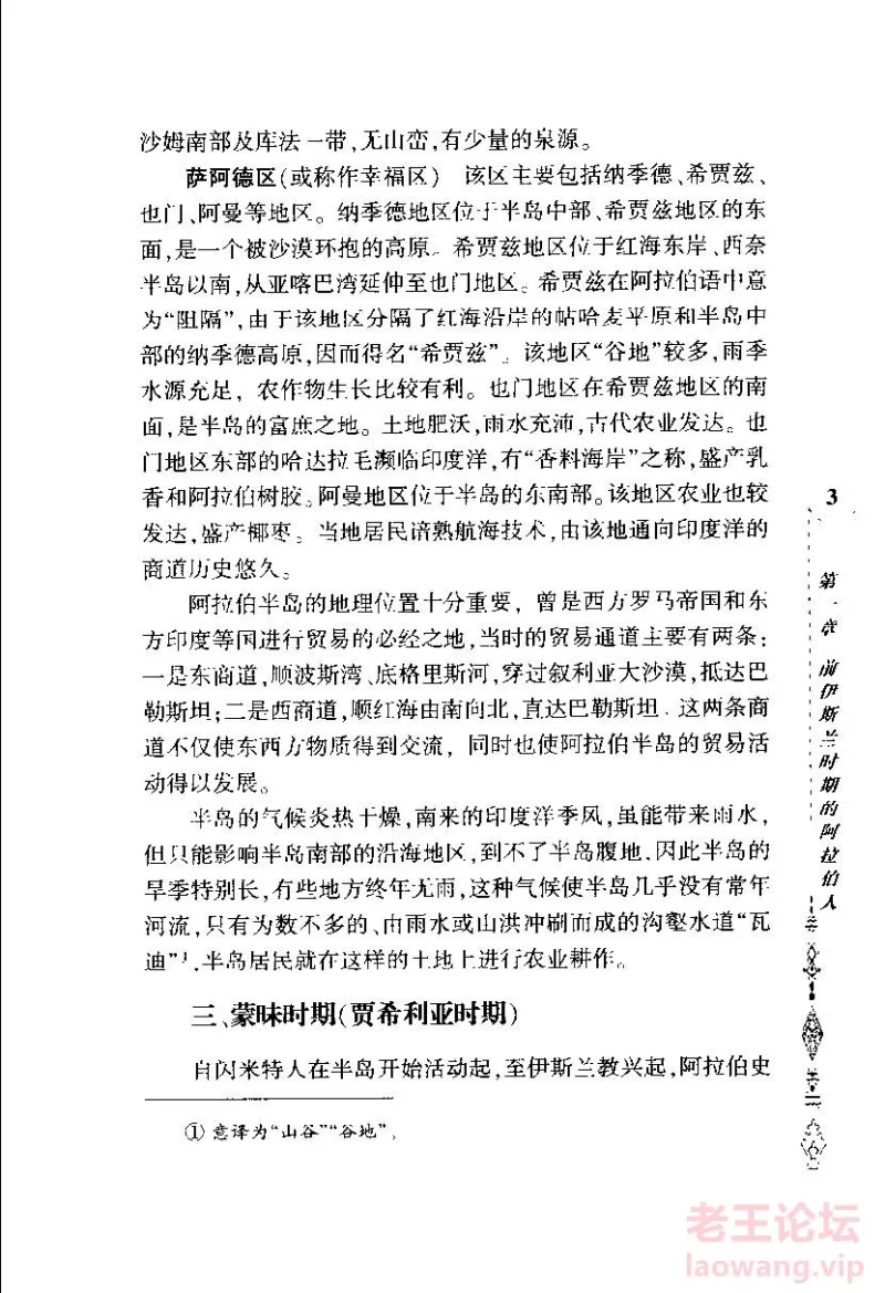 简明阿拉伯伊斯兰史_页面_014.jpg