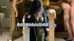 舞会后操白丝美腿（上），片尾福利.[00:07:41]