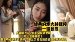 [付费]       
     经典露脸淫妻！操着突然她老公还来电话了刺激！（完整版看简界）[00:24:29]