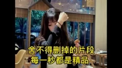 片段才是精品，各种爽法都占全；主页更精彩[00:04:49]