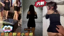 约炮夜总会坐台小姐姐 身材超级好 无套内射[00:12:30]