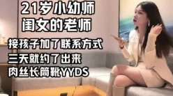 21岁幼师肉丝长筒靴（此幼师小姐姐全集18部已上传下面平台免费看）[00:22:00]