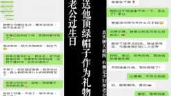 老公过生日 绿帽子是最好的礼物！点赞收藏300发后续内容[00:08:44]