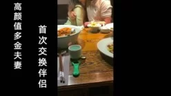 多金夫妻玩刺激首次换妻4p全程淫语对白 老婆说喜欢大鸡巴操她[00:07:35]