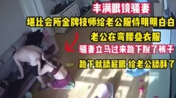 丰满眼镜骚妻堪比会所金牌技师[00:28:07]