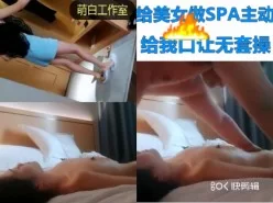 给26美女SPA按到逼逼忍不住主动吃鸡鸡让无套爆操.[00:20:18]