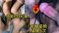 主页已更新视频！酒风求纹身妹只操最后1分钟，有对白笑死了！[00:07:46]