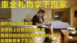 真实约看着很正经没想到做爱叫声这么骚的良家必须内射她[00:31:13]