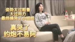 不懂怜香惜玉，只懂发泄兽欲，约炮就是这样[00:51:12]