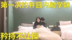 矜持学妹不让操强插进去操起来那是真骚啊.[00:44:05]