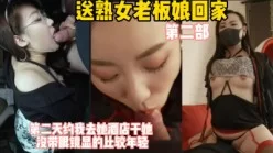 [付费]       
     被眼镜老板娘勾引，第二天叫我去酒店干她！（完整版看间界）[00:12:15]