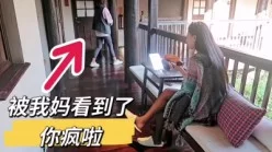 你敢把我妈叫进来（完整版看间介）[00:07:13]