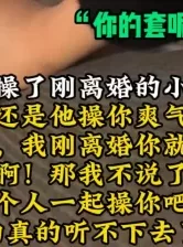 “你的套呢，套呢”激情干小姨子！【陌陌探探过时了！用下面简阶的！】[00:12:28]